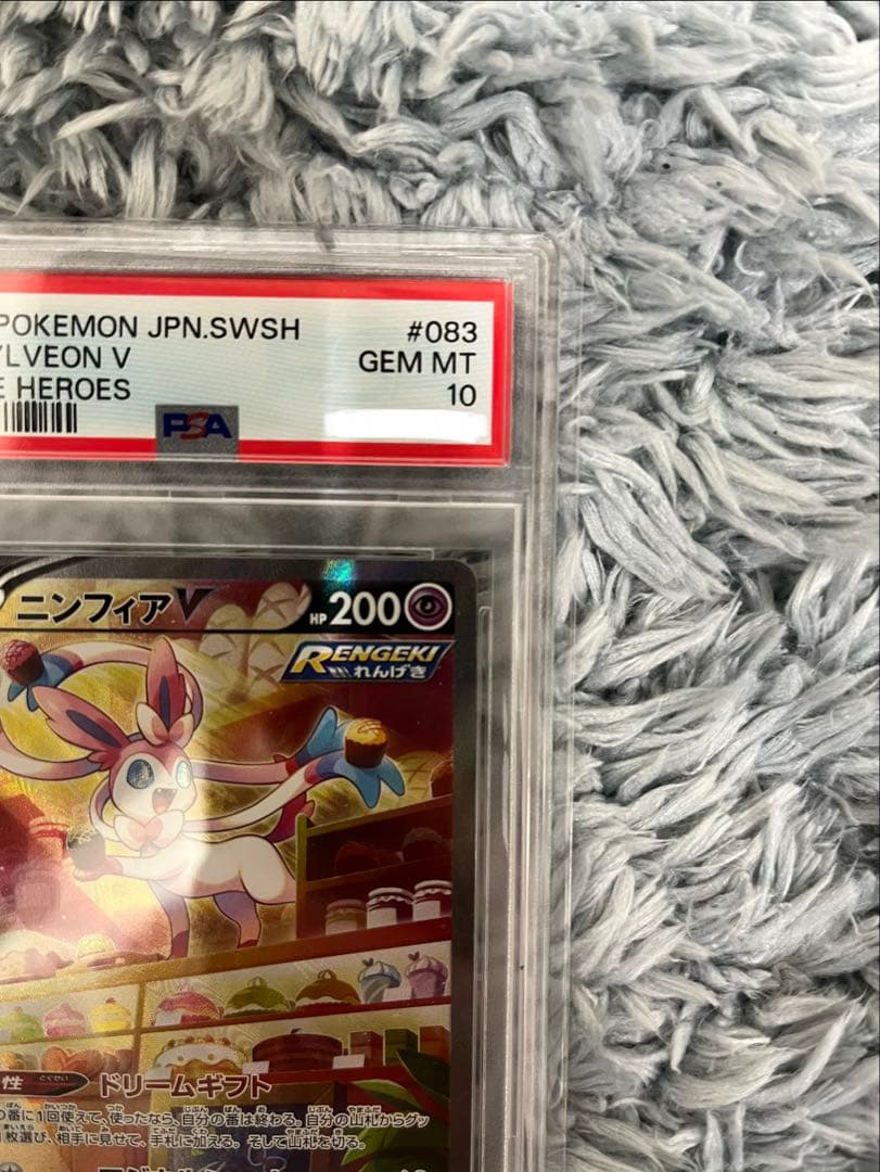 ニンフィアV SR: SA[S6a 083/069] PSA10