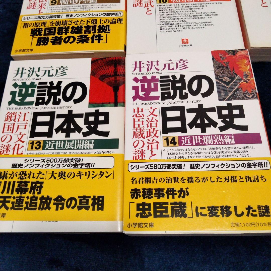 【逆説の日本史1〜26巻】 商品説明必ずお読み下さい