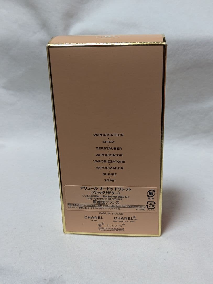 シャネルアリュールオードゥトワレット100ml