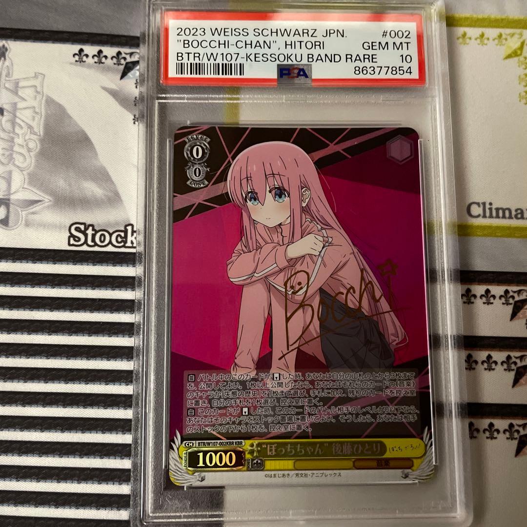 ぼっちちゃん　後藤ひとり　KBR PSA10