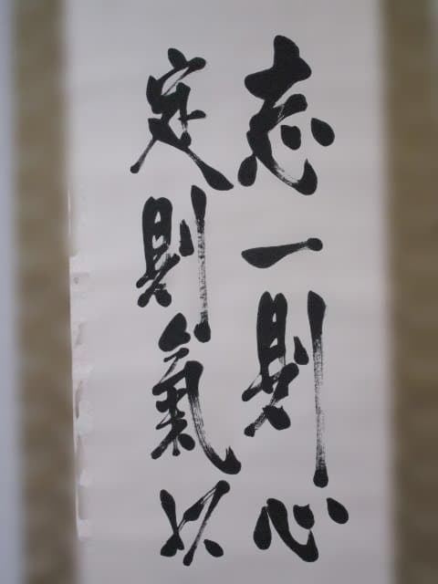 東郷平八郎　書　掛軸　鑑定書付