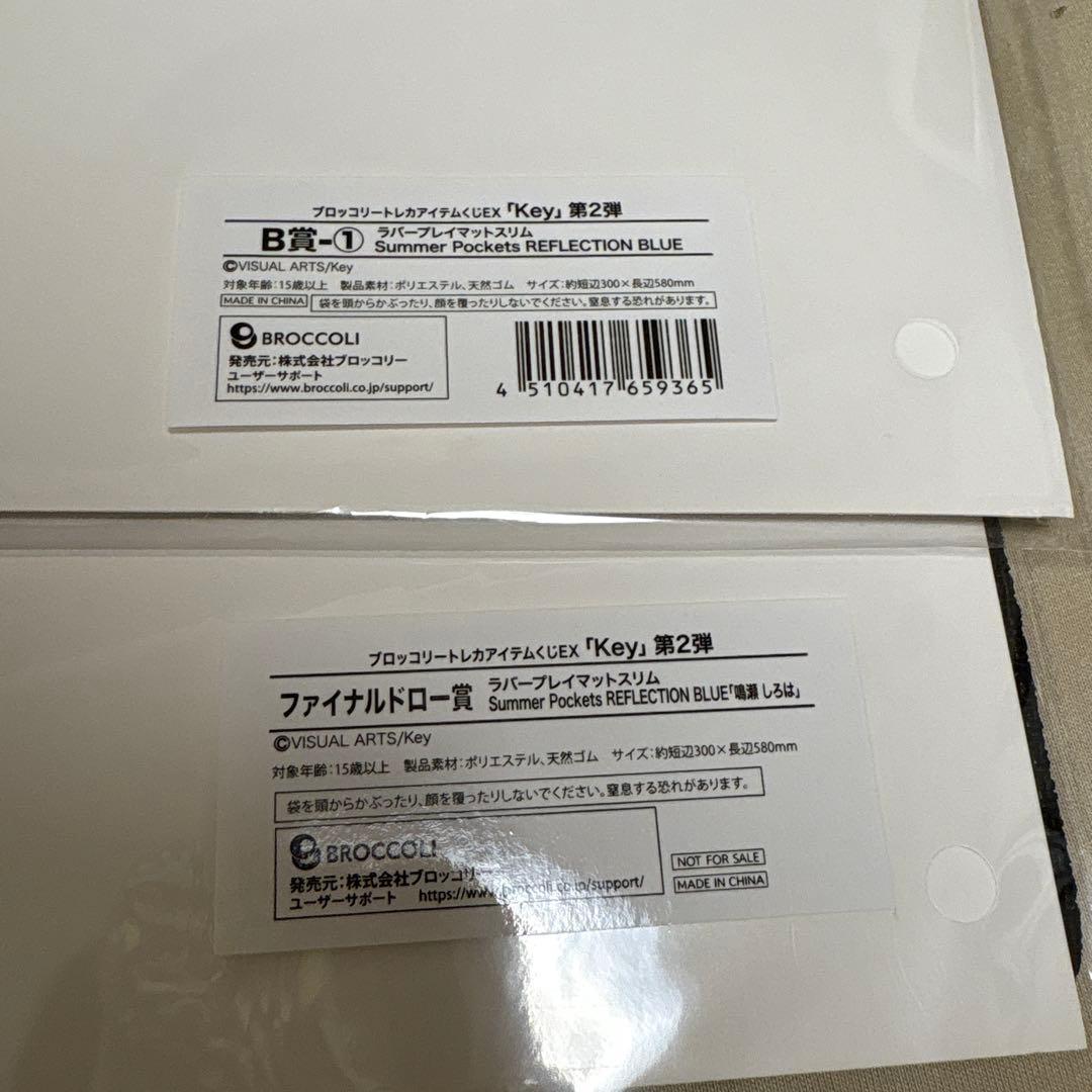 ブロッコリー トレカアイテムくじ Key