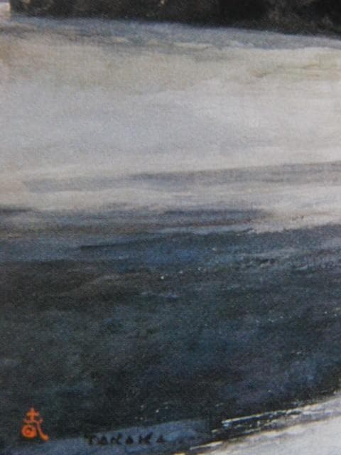 田中春弥、【湖上風痕（信州青木湖）】、希少な額装用画集より