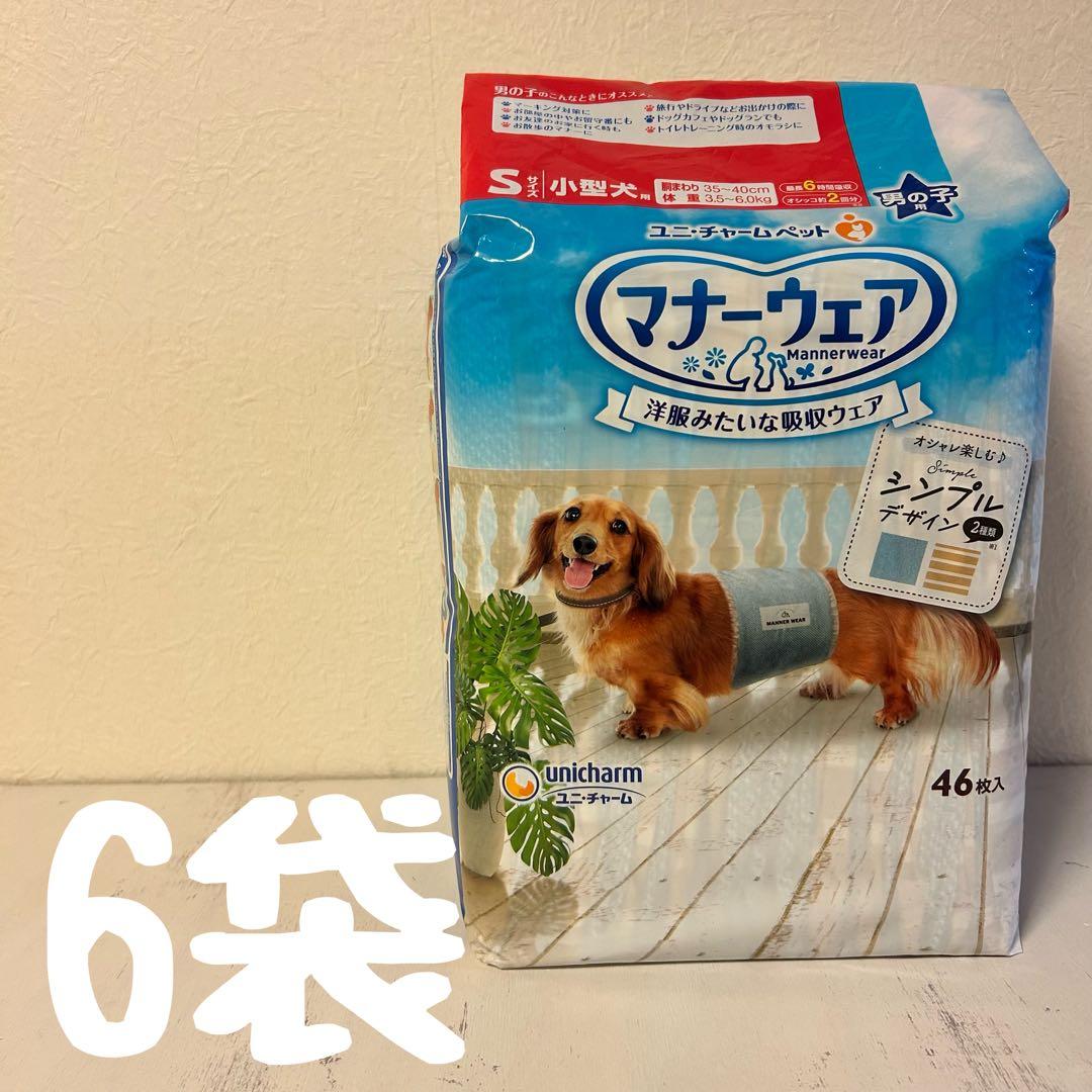 いぬ用マナーウェア 男の子用 Sサイズ 12袋セット