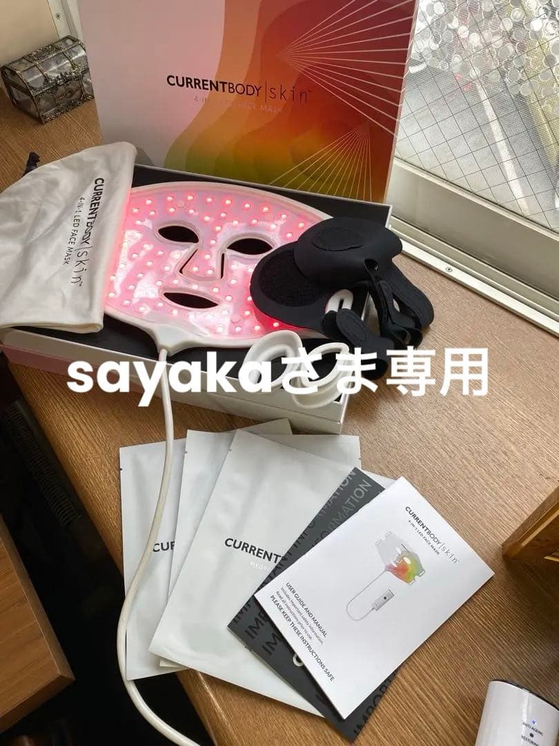 カレントボディLED 4イン1 マスク