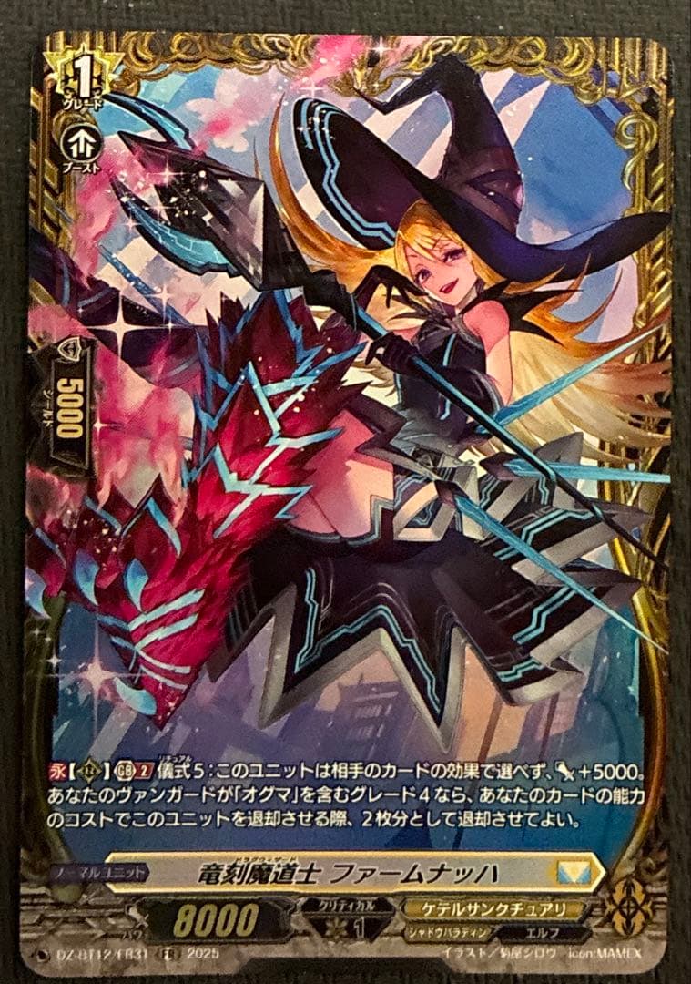 ヴァンガード/DZ-BT12/冥淵葬空/SEC/黒炎をまとう竜 オグマ