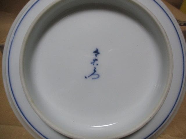 人間国宝　今右衛門　赤玉文菓子皿　共箱　R83-2