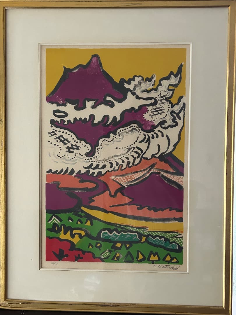 片岡球子 作　『雲遊ぶ富士』