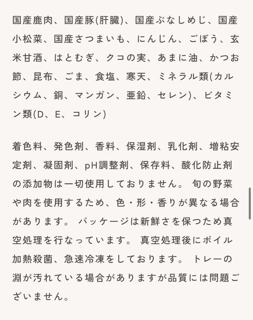 モンシェリキッチン　鹿肉健康手づくりごはん馬肉健康手づくりごはん計9個