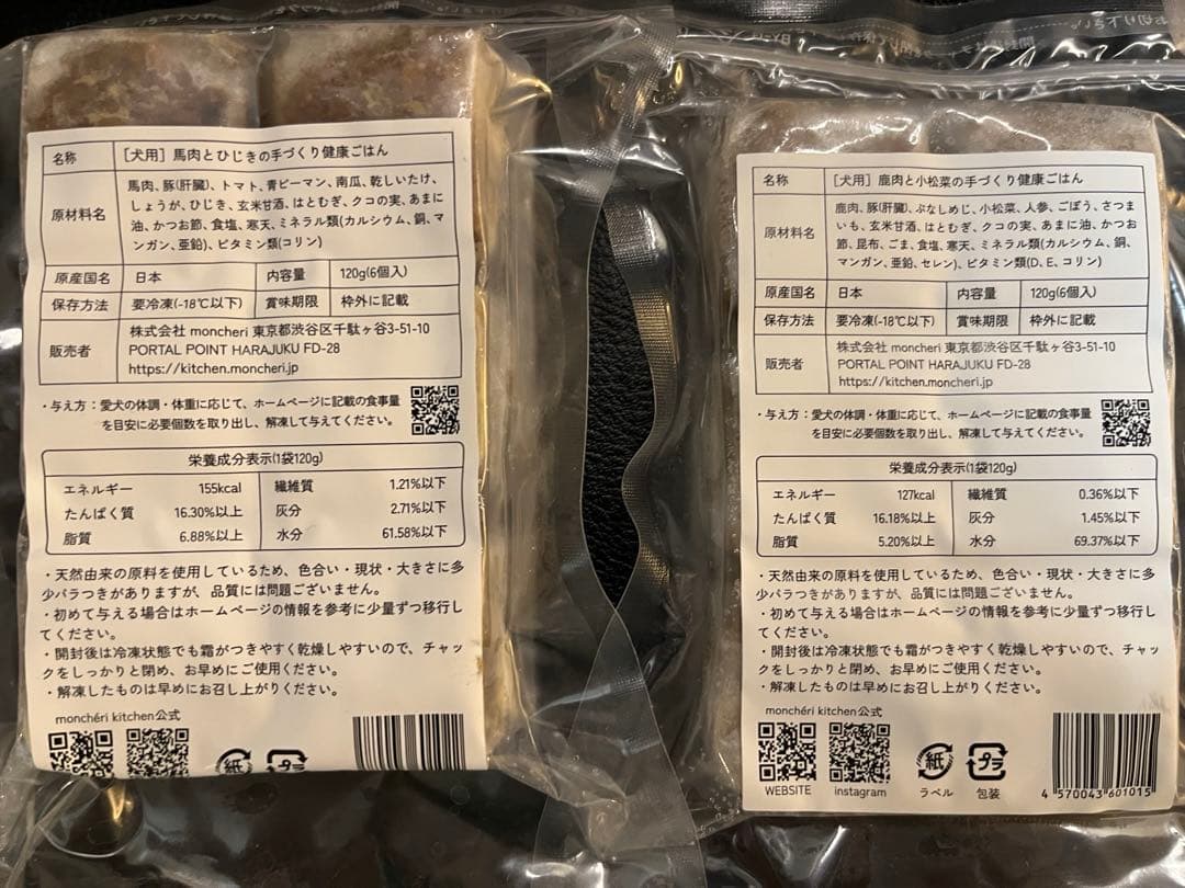 モンシェリキッチン　鹿肉健康手づくりごはん馬肉健康手づくりごはん計9個