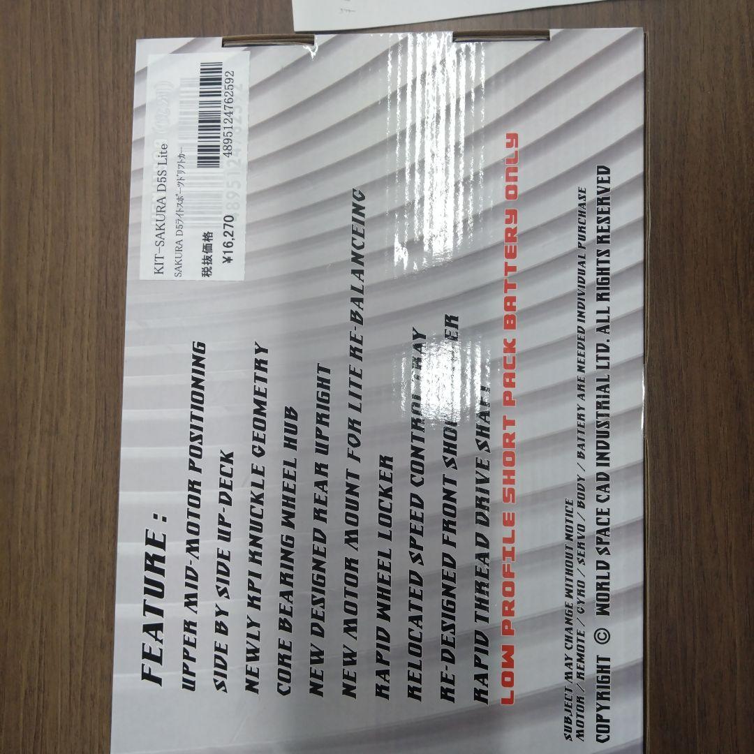 【お値下げします】3Racing Sakura D5 ライトドリフト