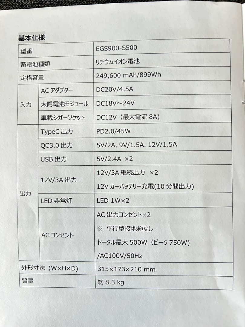 ENERGY GAP ポータブル電源　ポータブル蓄電池　EGS-900-S500