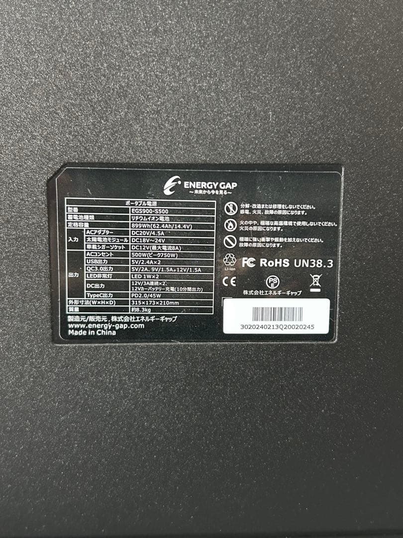 ENERGY GAP ポータブル電源　ポータブル蓄電池　EGS-900-S500