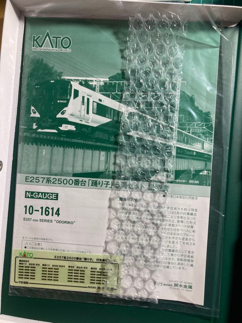 KATO 10-1614 E257系2500番台 踊り子 5両セット