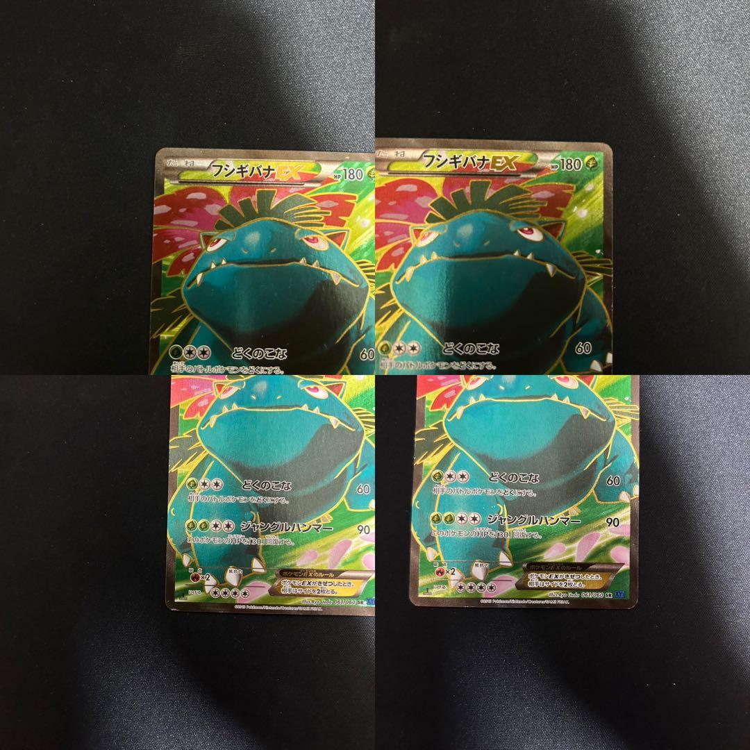 ポケモンカード￼ リザードンEXカメックス　EXフシギバナ　EX