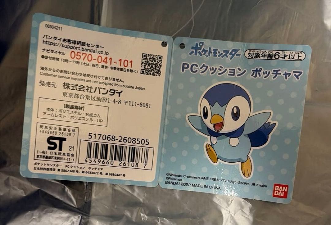 ポケモン　PCクッション　ポッチャマ