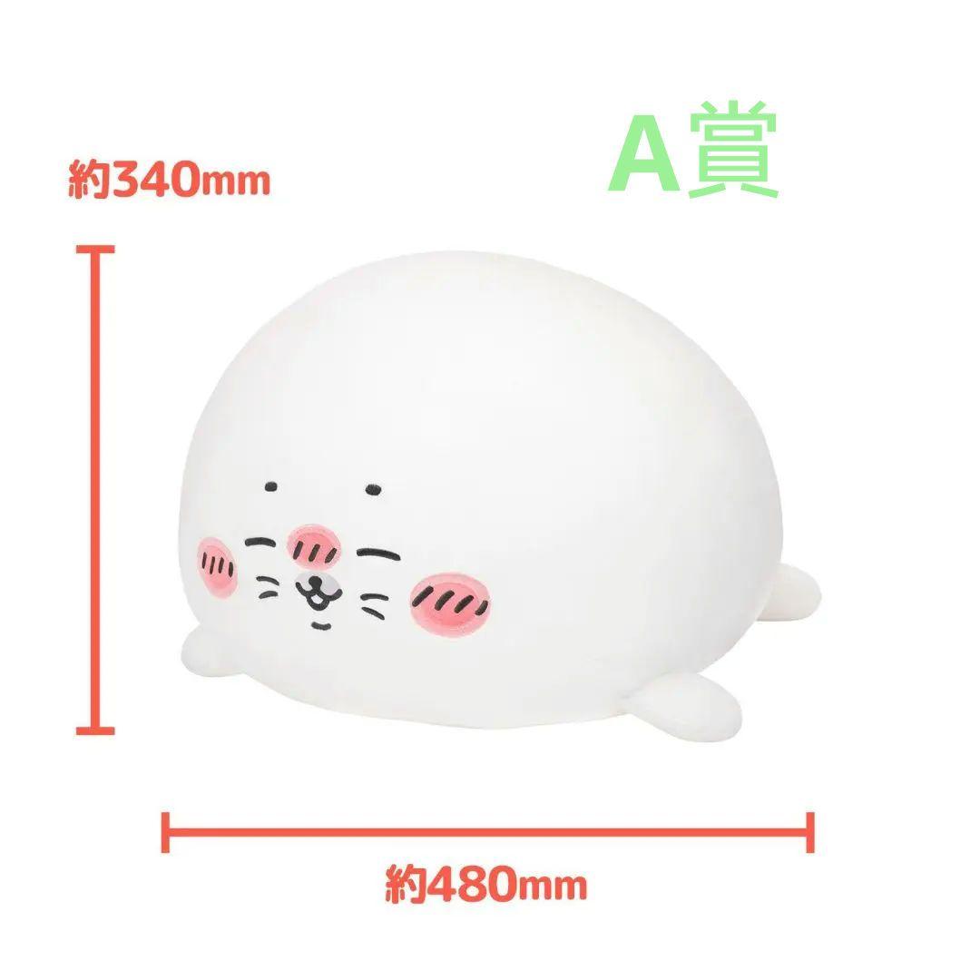 ナガノの水族館 ぬいぐるみくじ アザラシ A賞