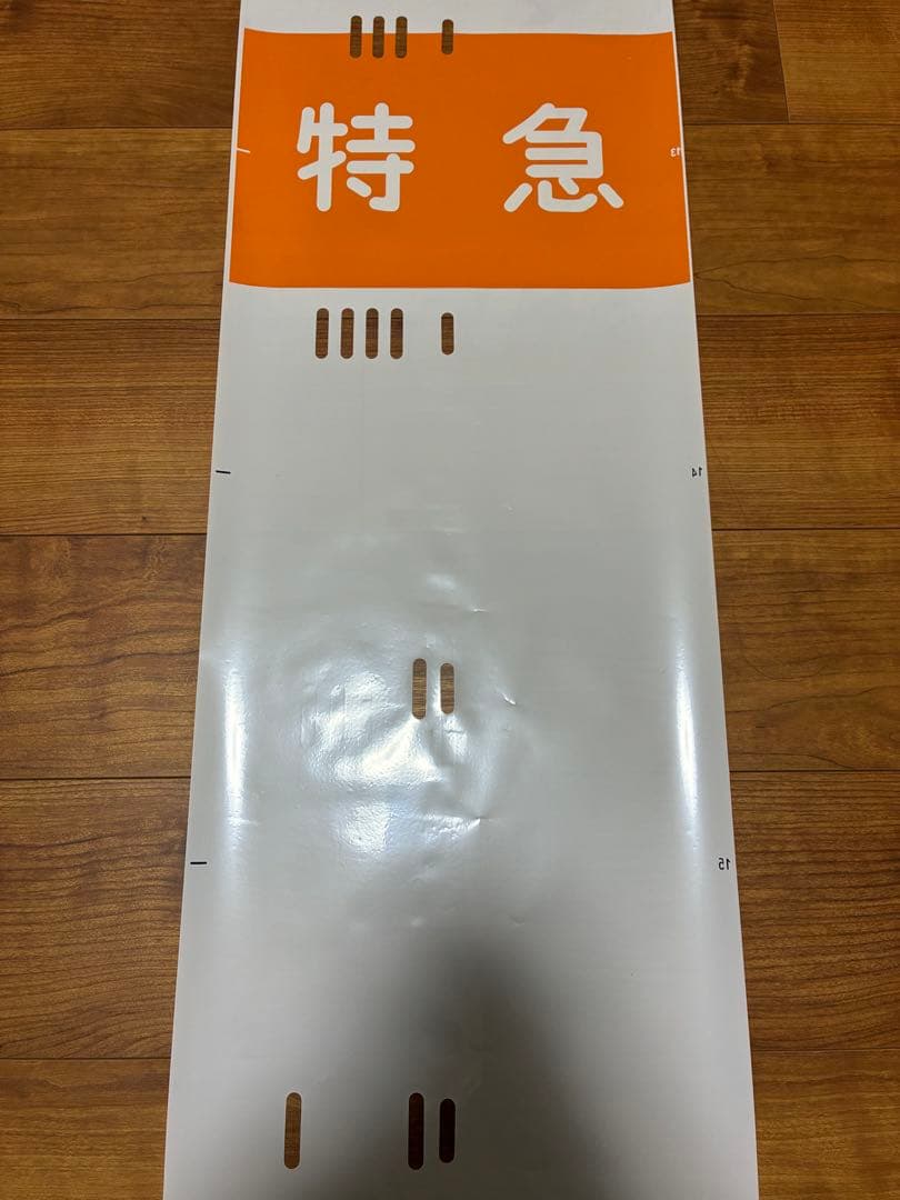 相模鉄道7000系 側面方向幕