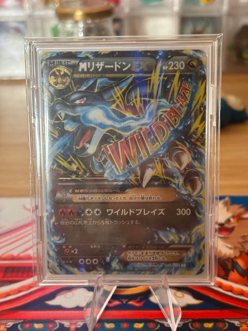 【じゅん】MリザードンEX RR XY2 ワイルドブレイズ 055/080