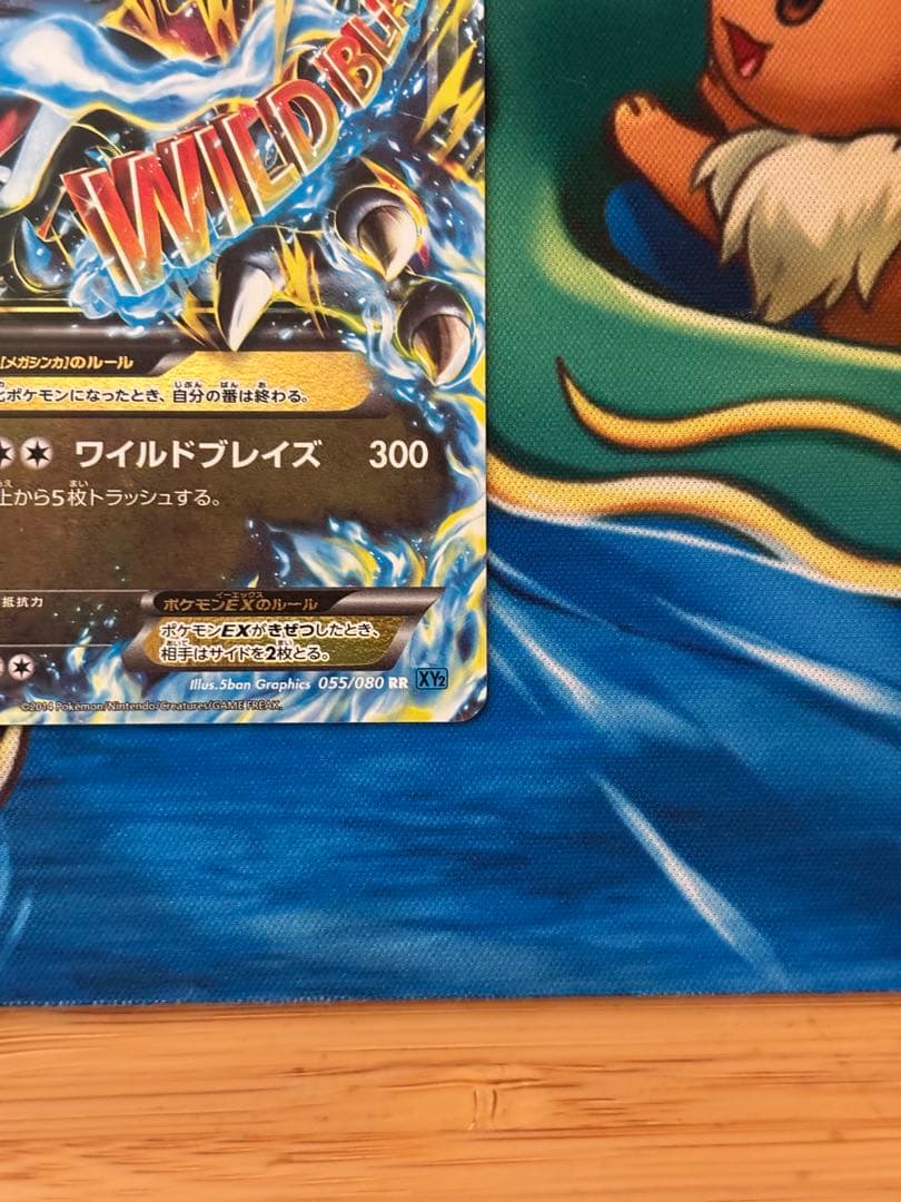 【じゅん】MリザードンEX RR XY2 ワイルドブレイズ 055/080