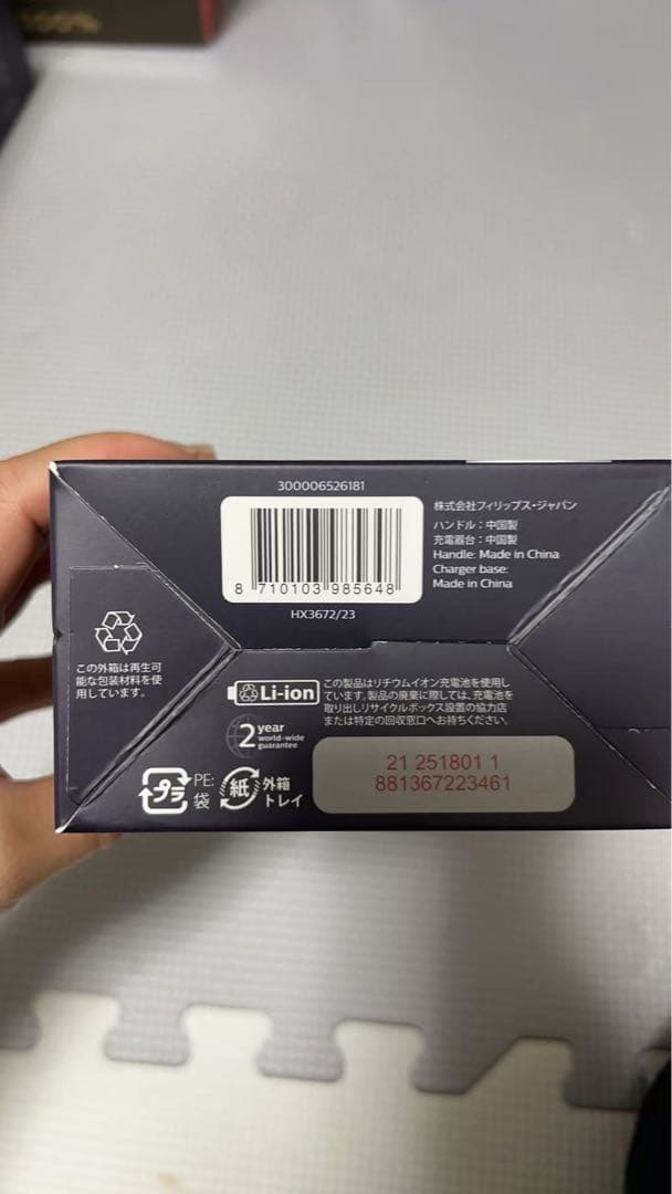 新品未開封PHILIPS sonicare 3100充電式電動歯ブラシ本体