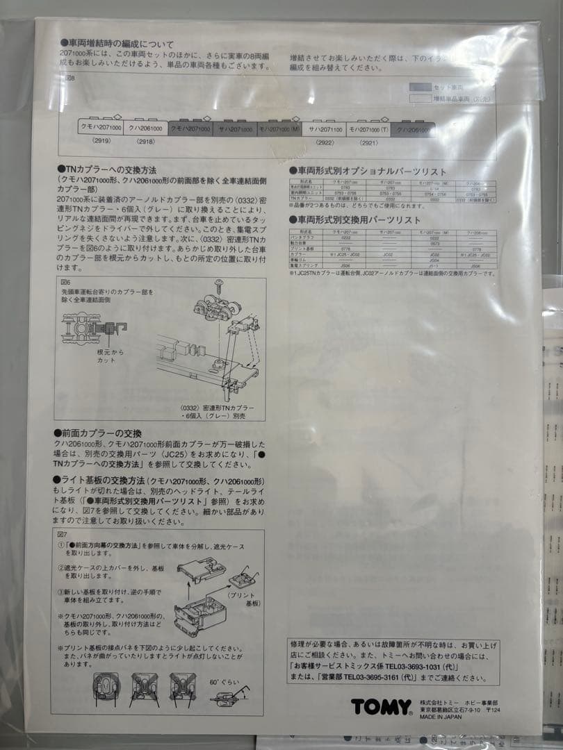 TOMIX 92058JR207系1000番台旧塗装 青帯 全8両