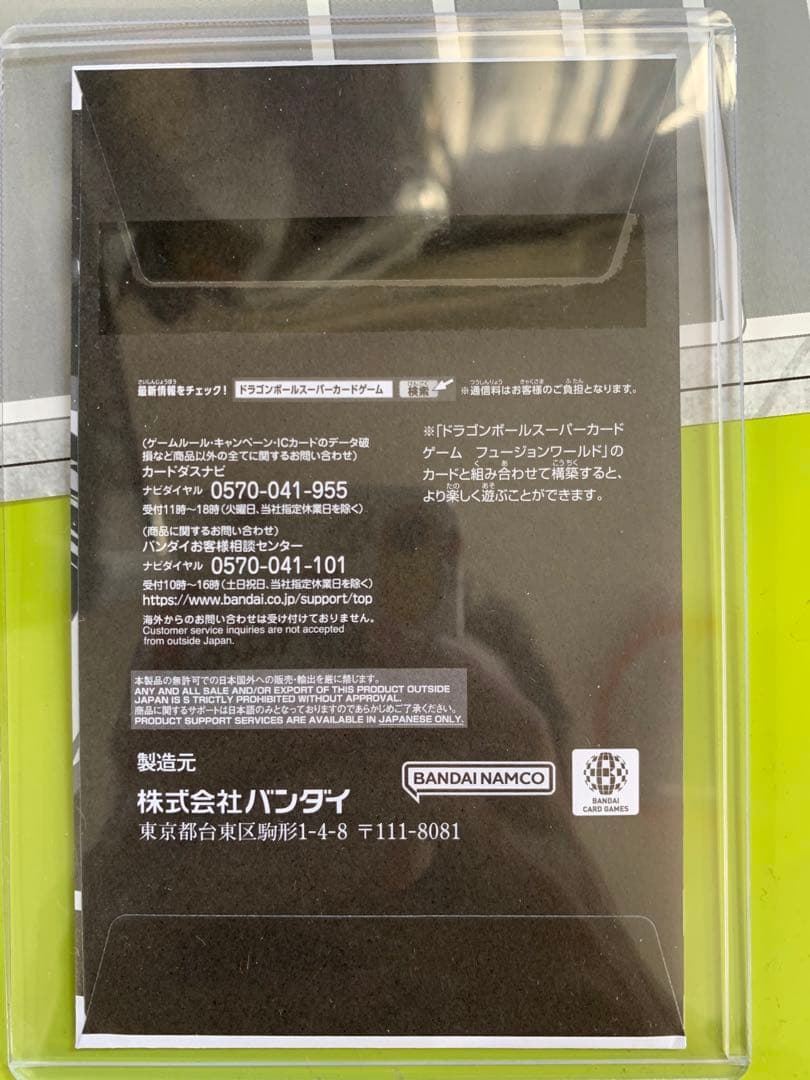 新品未開封　シリアル　孫悟空　アルティメットバトル　フュージョンワールド