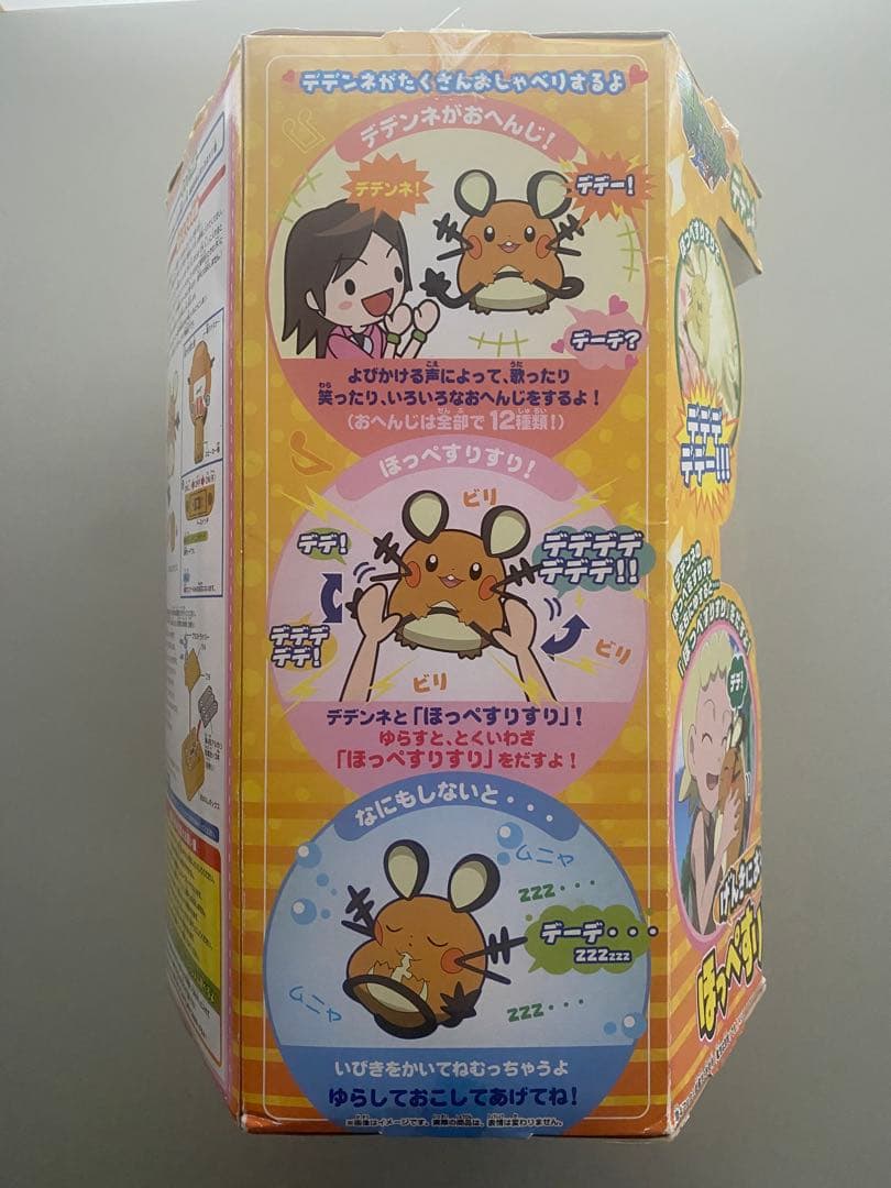 げんきにおへんじ！ほっぺすりすりデデンネ おしゃべり ぬいぐるみ