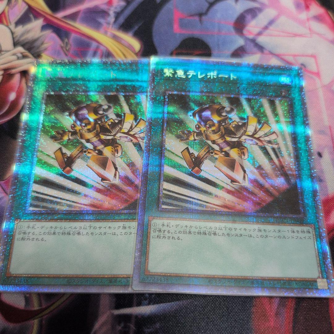 緊急テレポート プリズマ