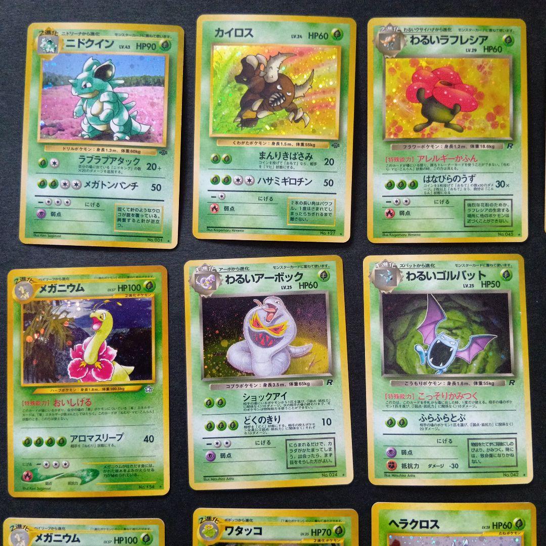 ポケモンカード 旧裏 草タイプ まとめ セット売り バラ売り可能