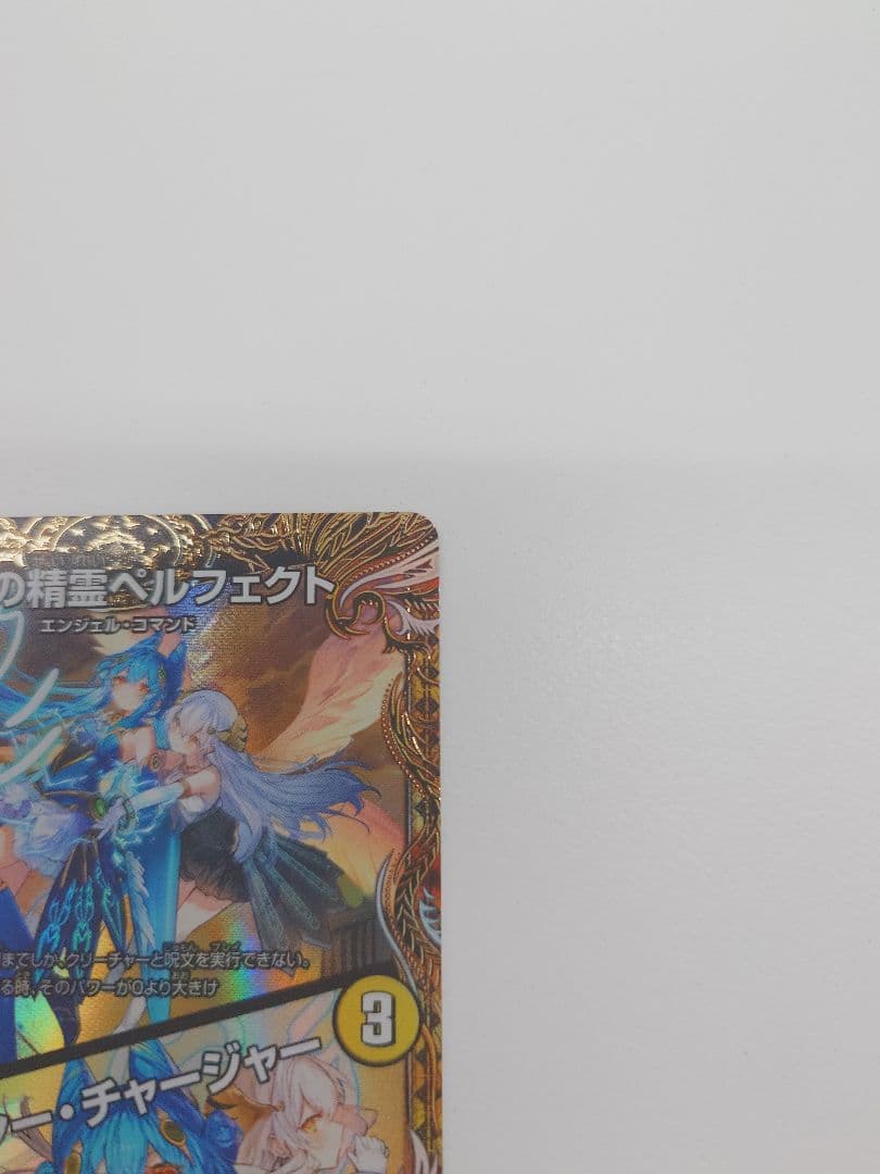 支配の精霊 ペルフェクト 金トレジャー ①