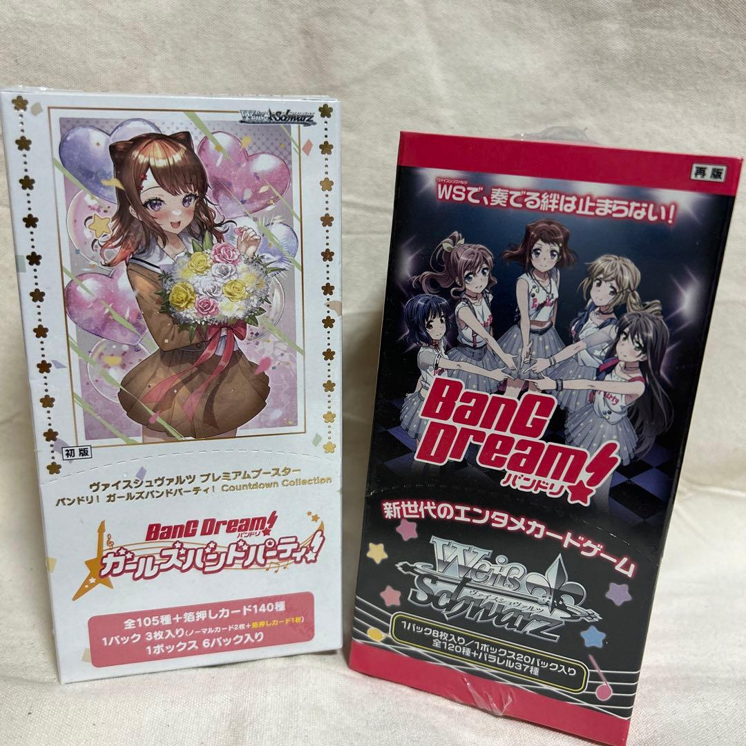 d*3様 バンドリ 未開封2箱セット プレミアムブースター ヴァイスヴァルツ