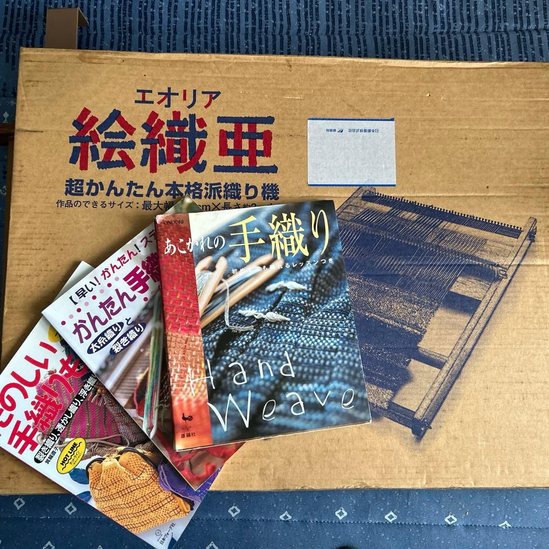 絵織亜　超かんたん本格脈織り機 エオリア　手織り本３冊付き