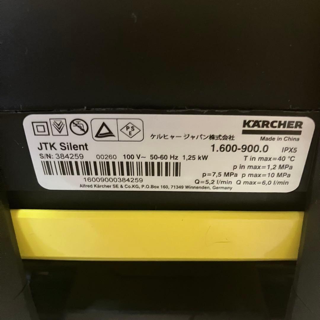 KARCHER ケルヒャー　高圧洗浄機　JTKサイレント　静音