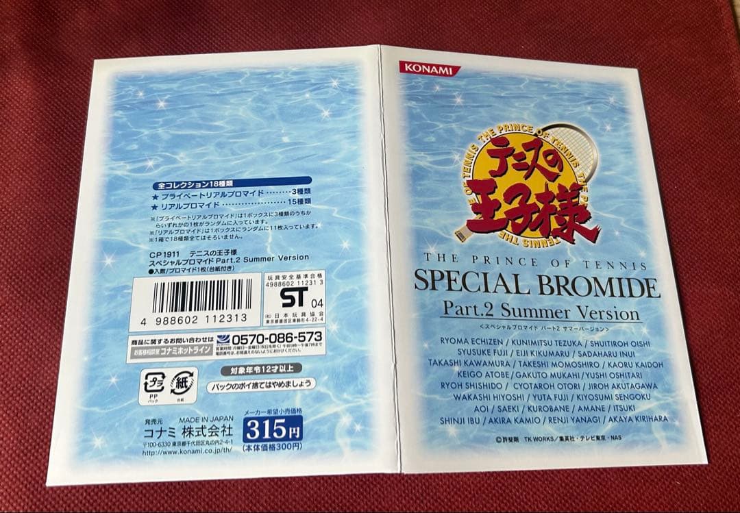 テニスの王子様　スペシャルブロマイド　Part2 浴衣　越前リョーマ