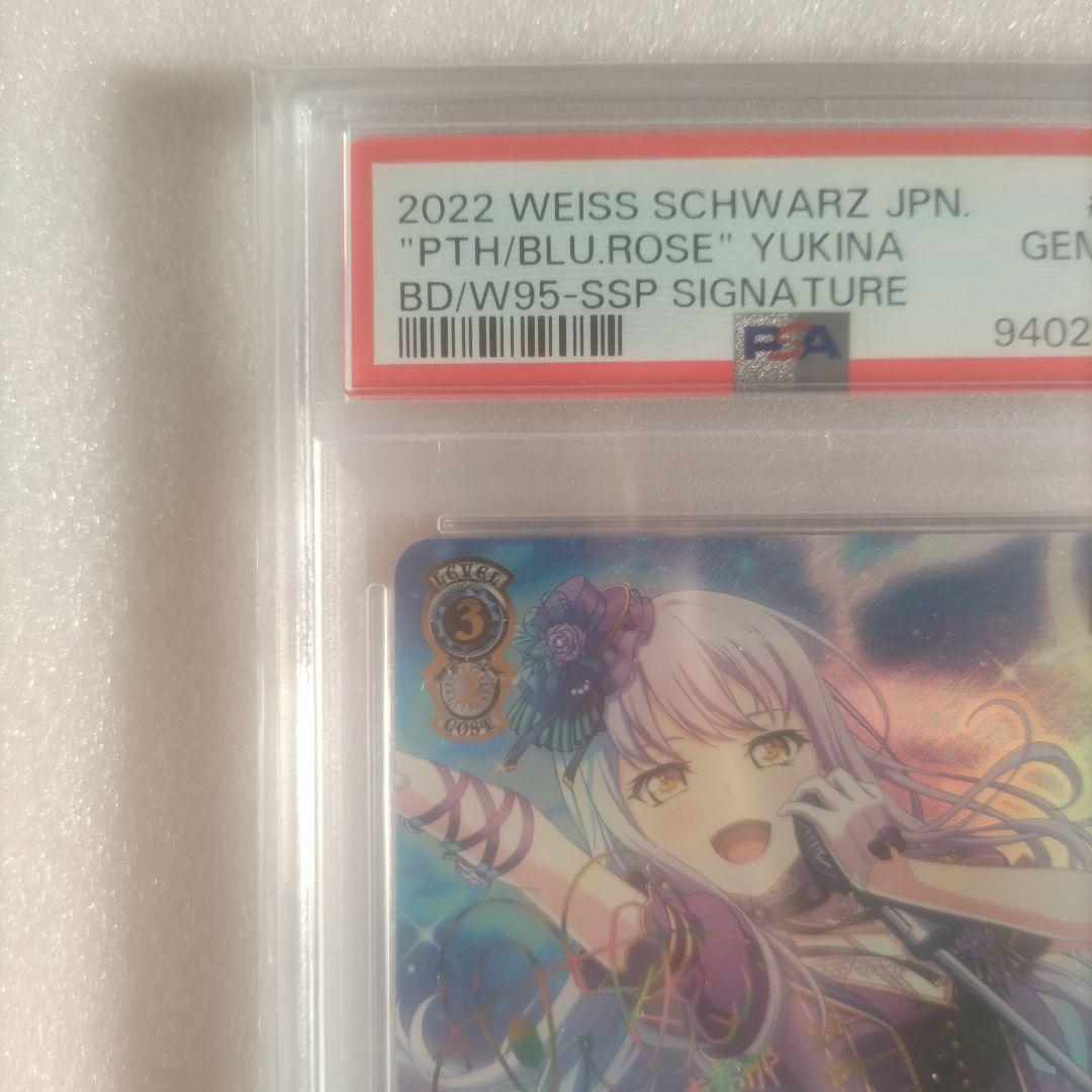 PSA10 青薔薇の道 湊友希那 SSP