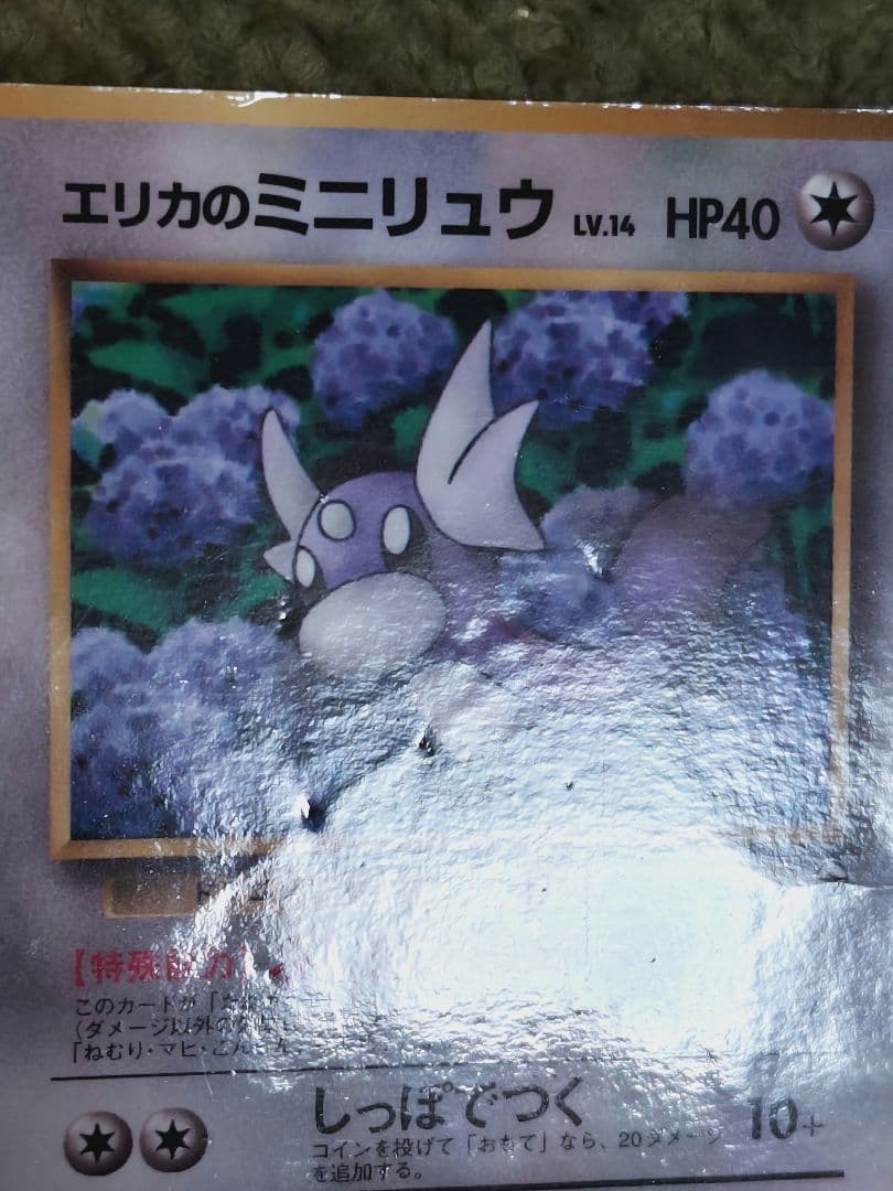 ポケモンカード旧裏面　第一弾スターターパック　後期　郵便番号5桁