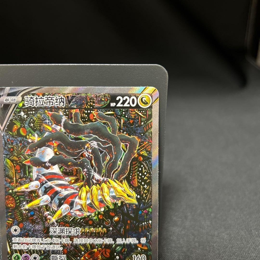 ポケモンカード ギラティナV SR cs6bC 150/131 簡体字