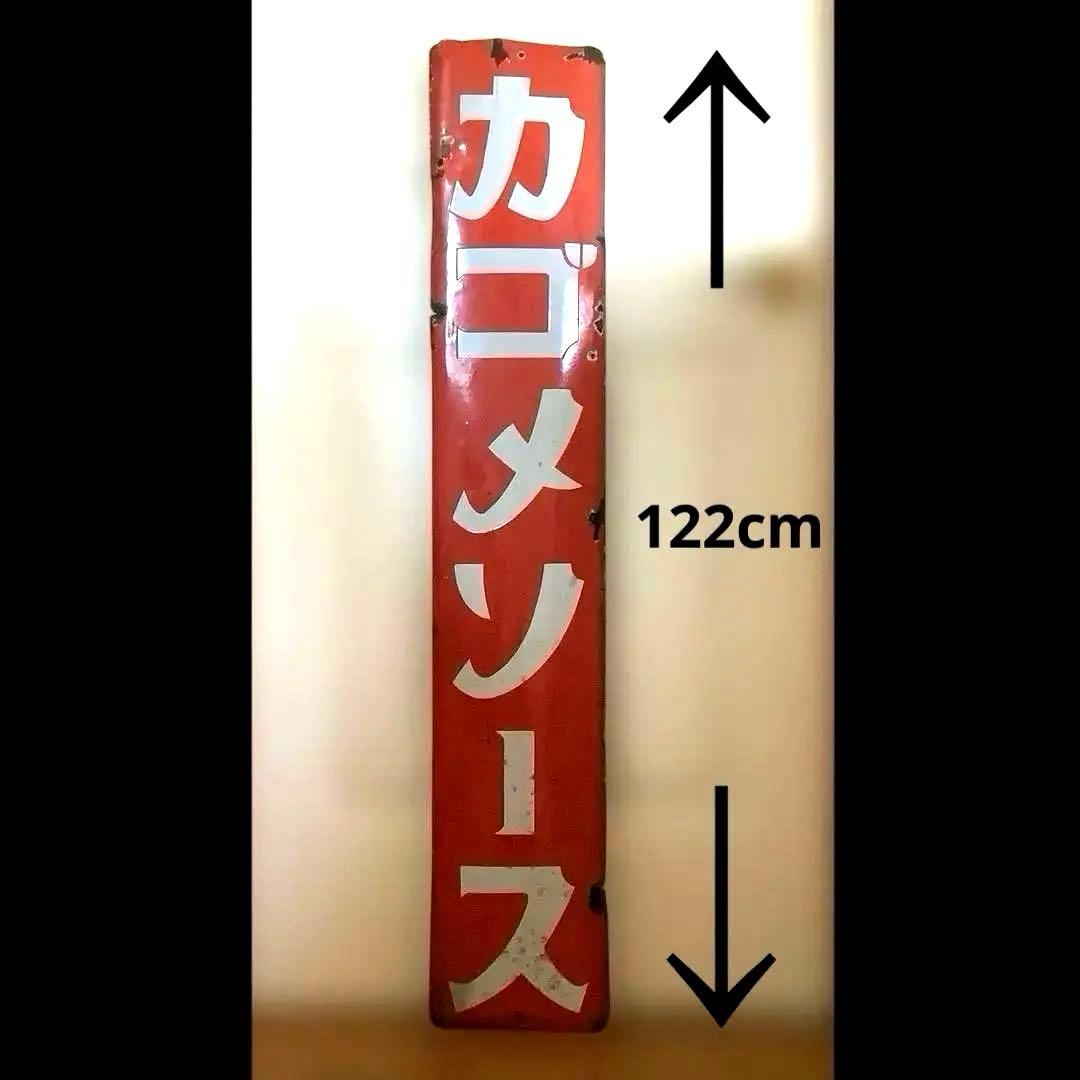 昭和レトロ　ホーロー看板　琺瑯看板
