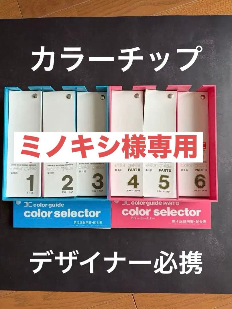 DIC COLOR SELECTIR 1,2,3(18版)4,5,6(4版)
