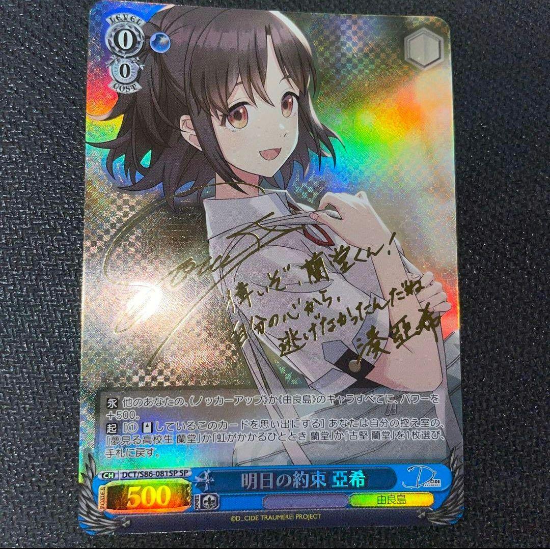 ヴァイスシュヴァルツ　d_cide 明日の約束　亞希　SP