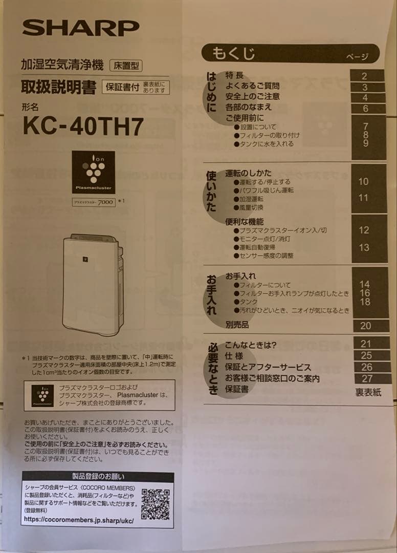 SHARP KC-40TH7 加湿空気清浄機