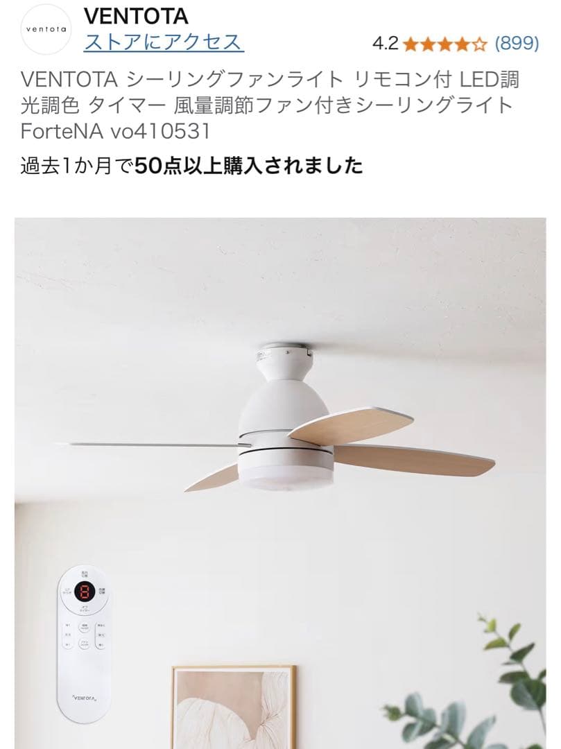 シーリングファンライト【照明＋サーキュレータ】