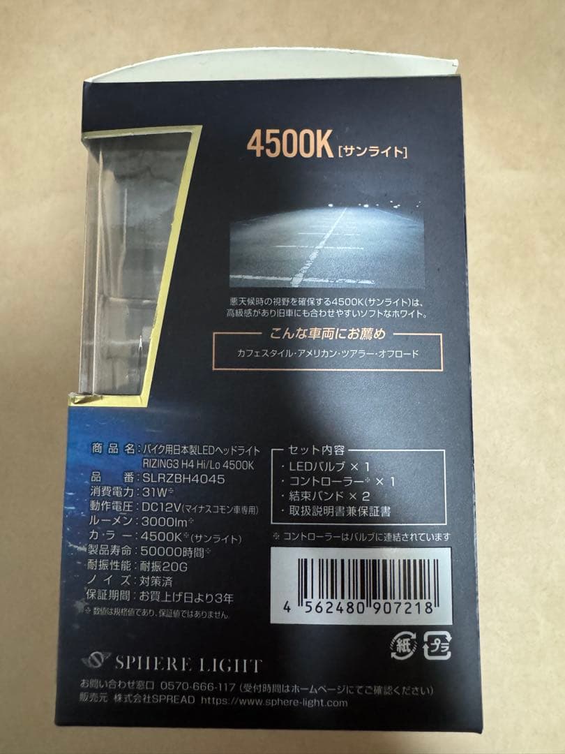 スフィアライトRIZING III H4 Hi/Lo LEDヘッドライト