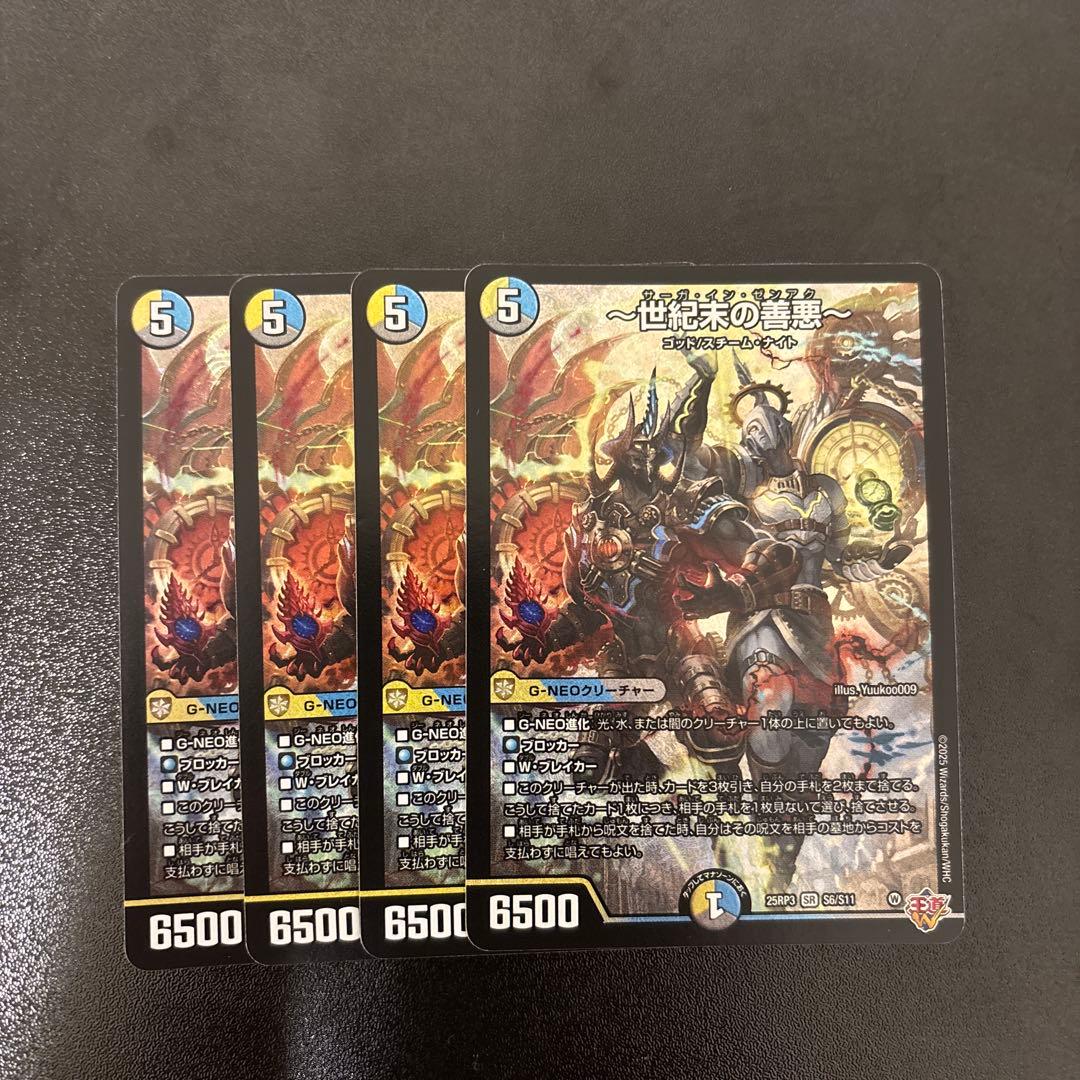 サーガインゼンアク　〜世紀末の善悪〜　4枚　デュエマ