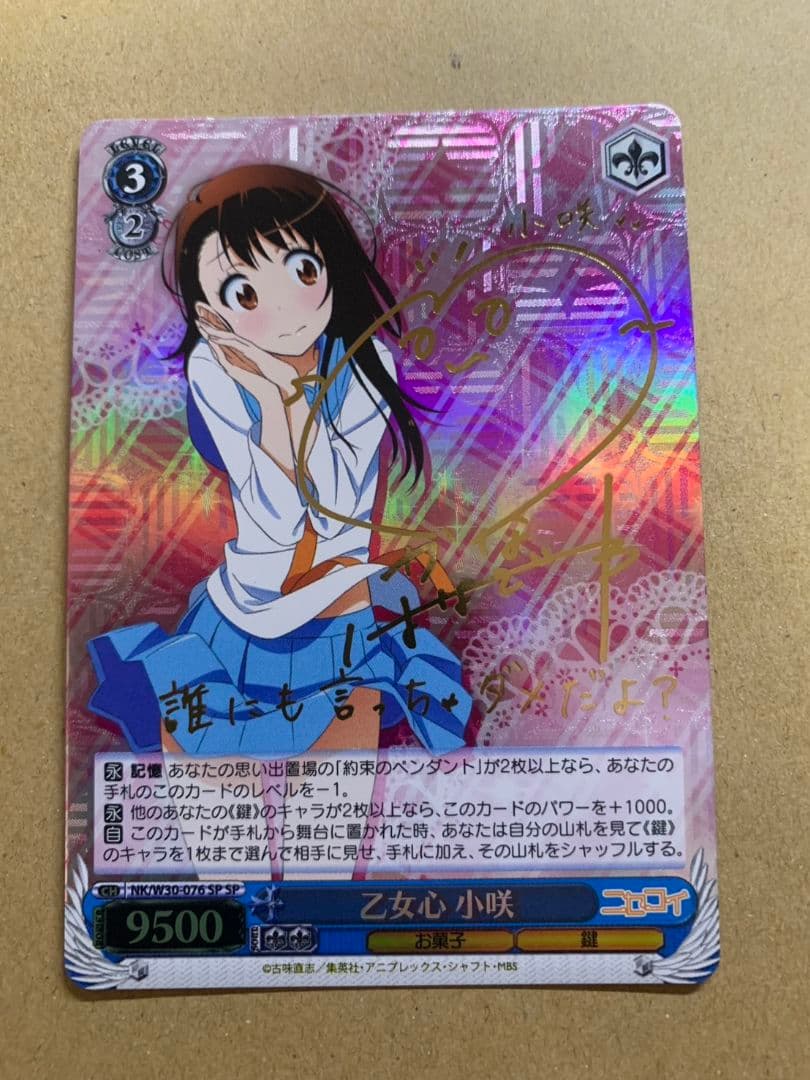 ヴァイスシュヴァルツ　乙女心　小咲 SP