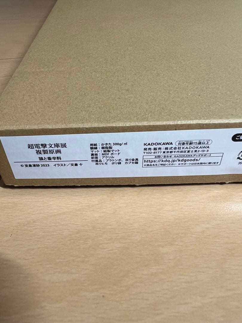 超電撃文庫展　複製原画　狼と香辛料　Spice and Wolf