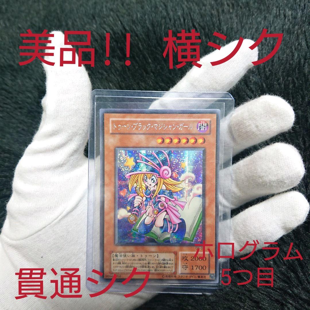 遊戯王 トゥーン・ブラック・マジシャン・ガール