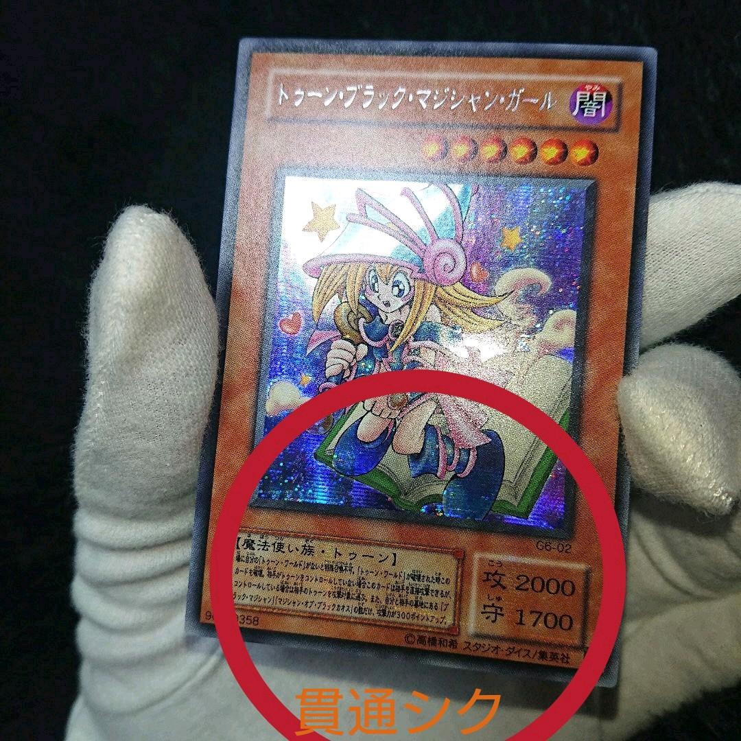 遊戯王 トゥーン・ブラック・マジシャン・ガール