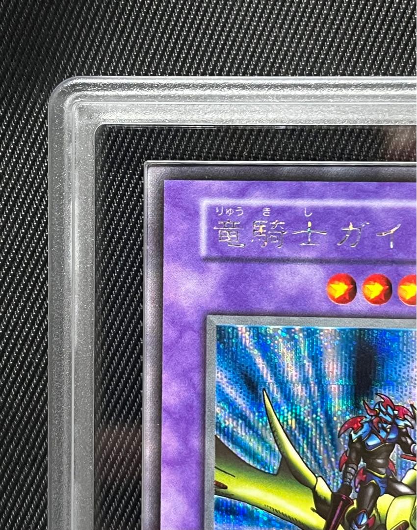 遊戯王　竜騎士ガイア　初期　シークレットレア　ARS10